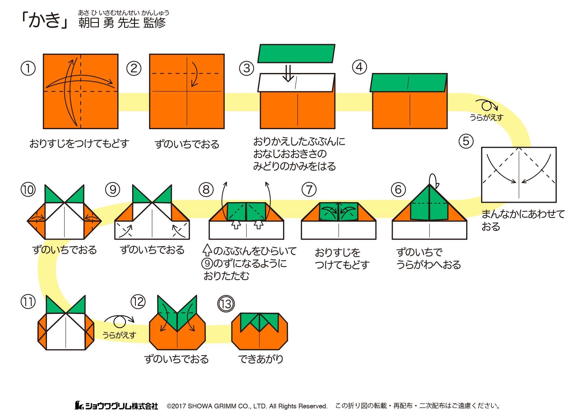 かき 柿 折り紙の折り方 折り図 ショウワグリム株式会社