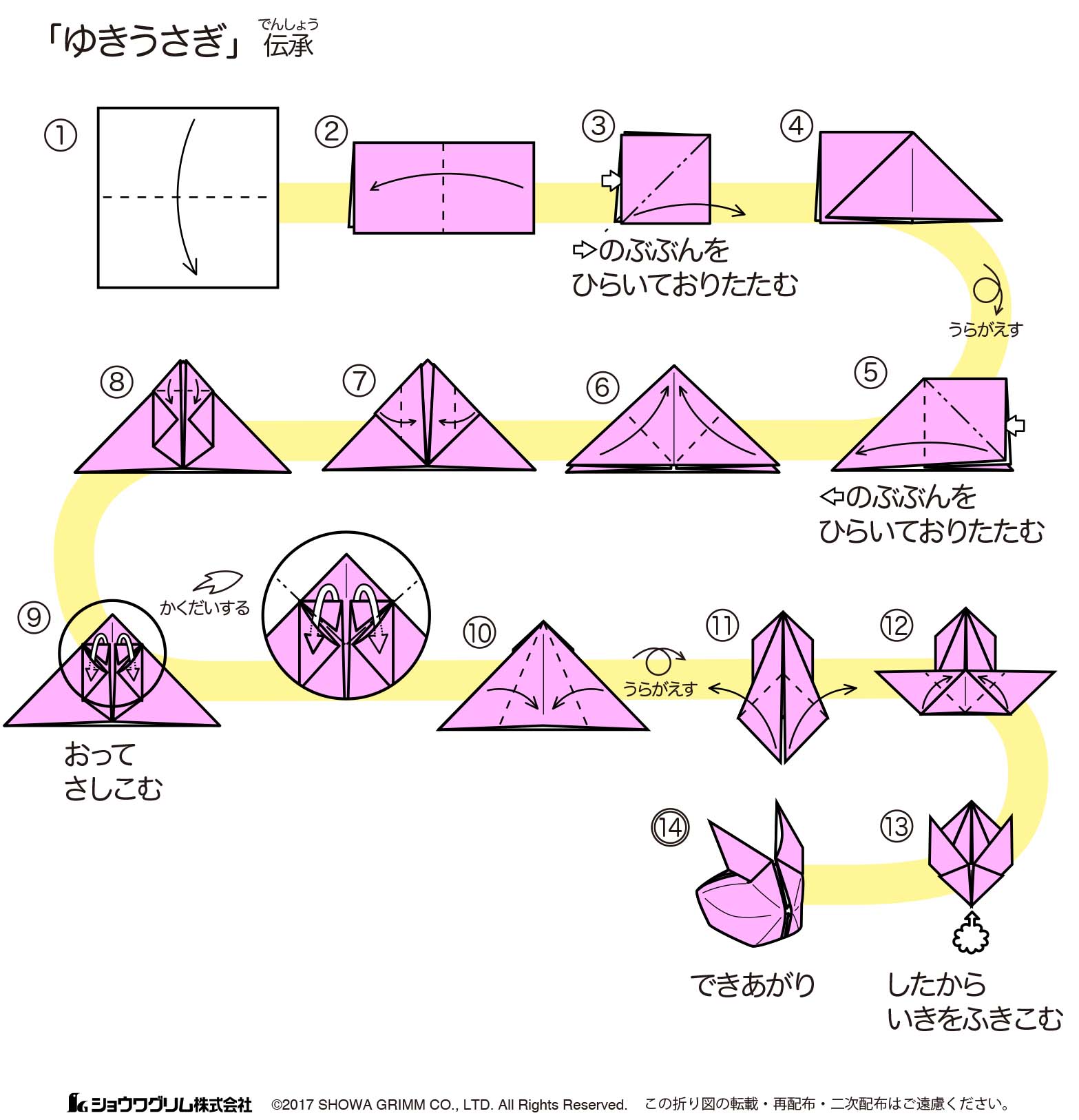 ゆきうさぎ 雪兎 折り紙の折り方 折り図 ショウワグリム株式会社